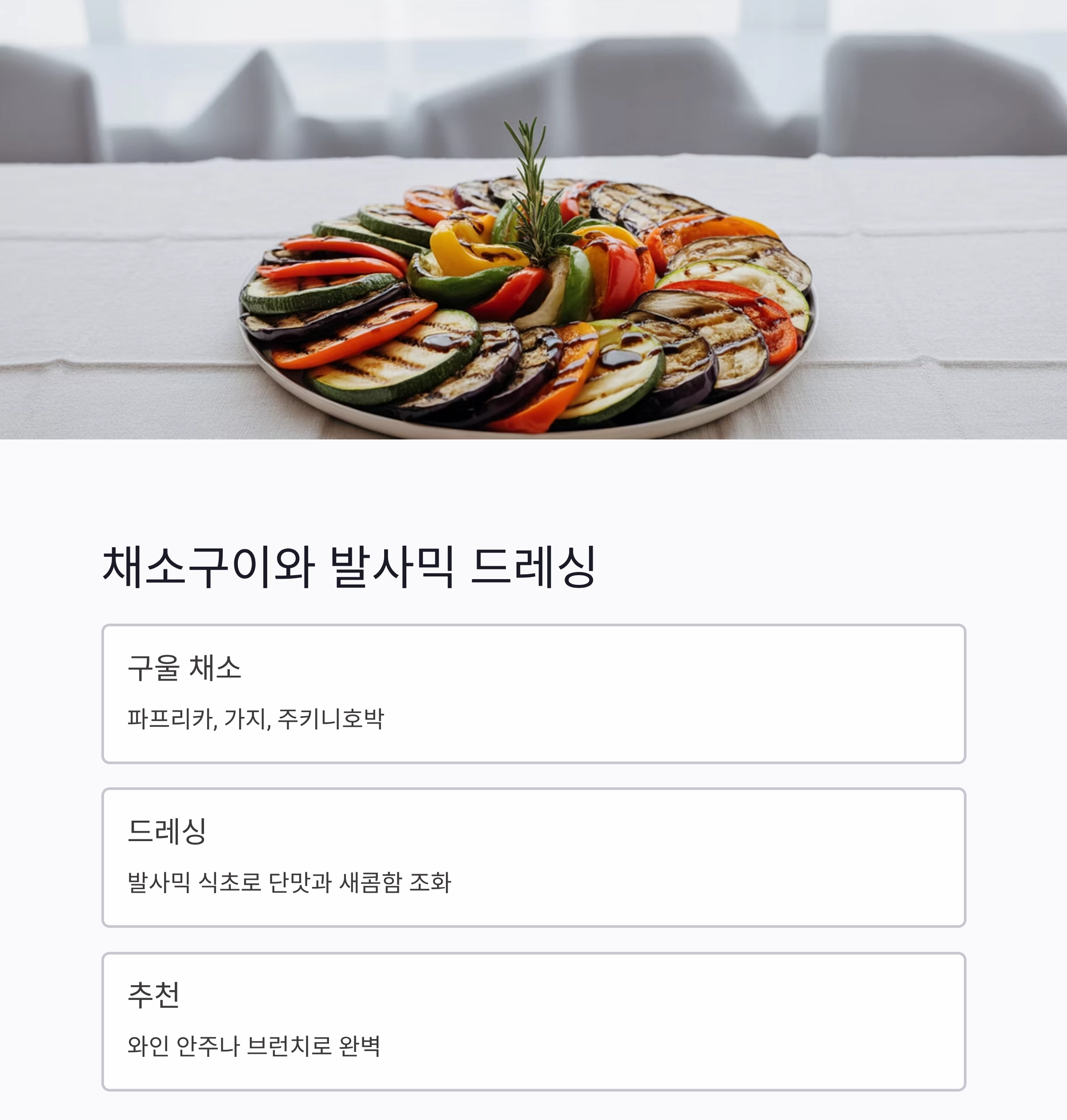 무더위도 걱정 없는 비건 여름 식단 레시피 모음