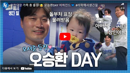 오승환 가족