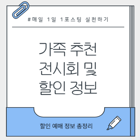 가족이 함께 즐기는 실내 전시회 관람 모습