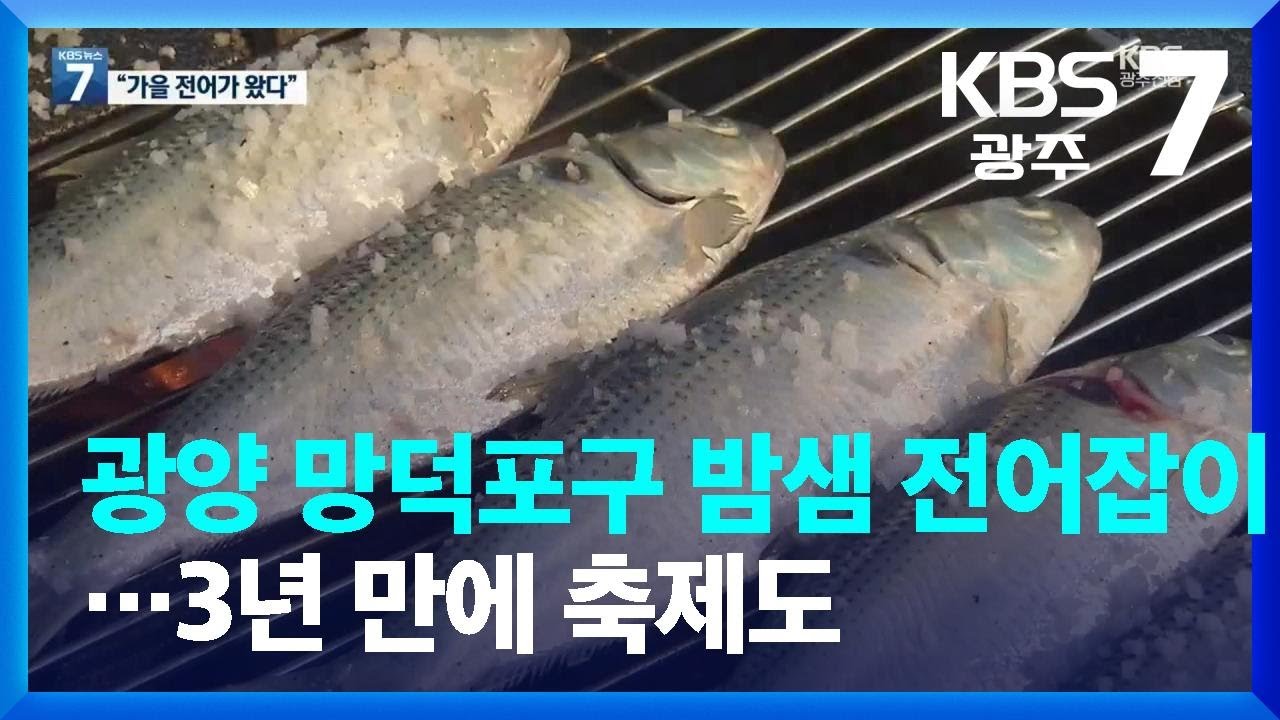 광양 가볼만한곳 - 망덕포구