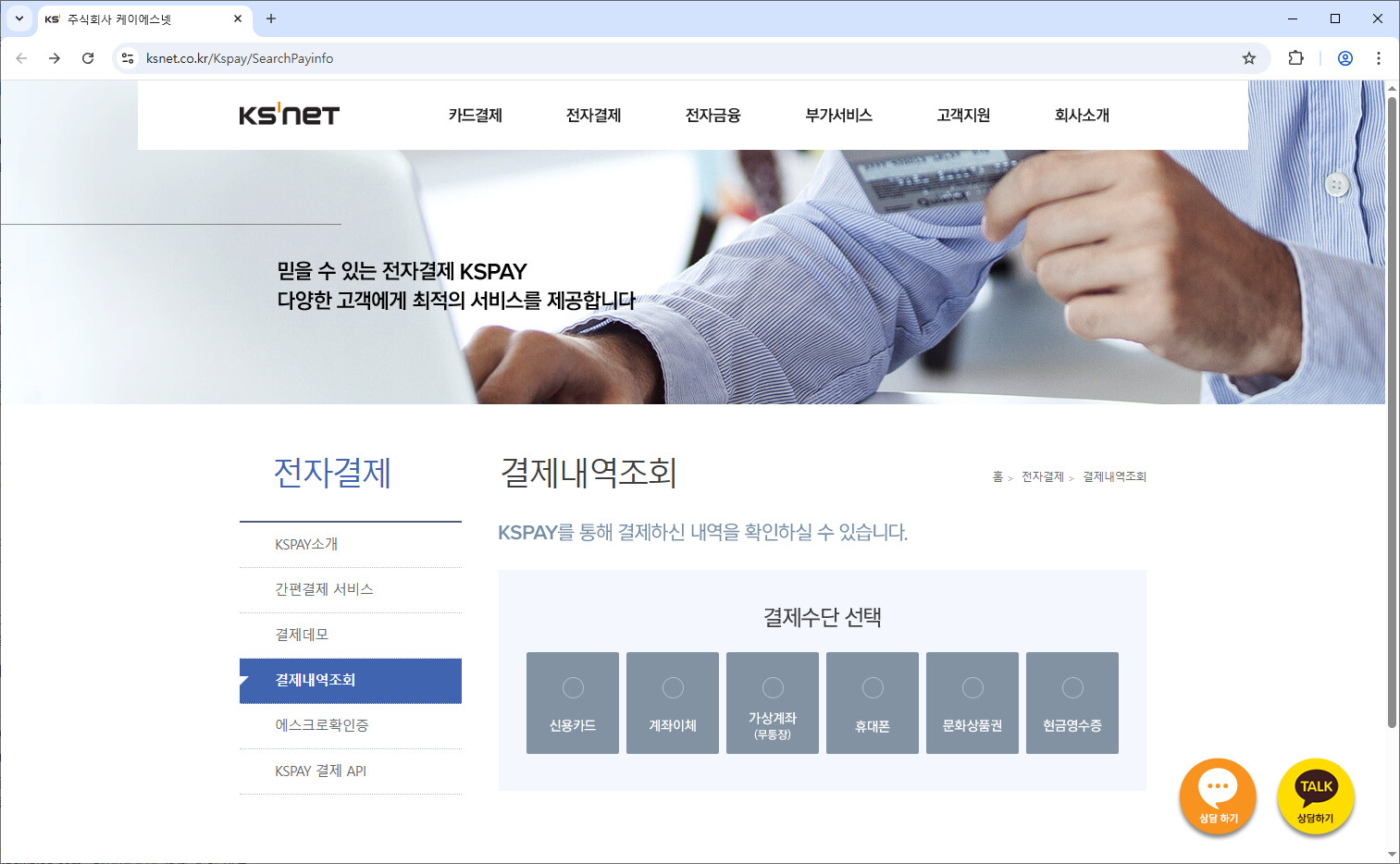 케이에스넷-결제내역-확인방법