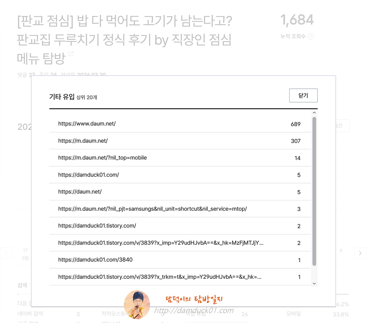 2026년 3월 20일 기타 유입