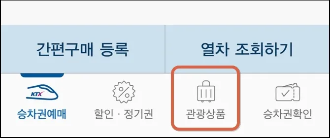 14 서해금빛열차 온돌마루 예약 _모바일 1