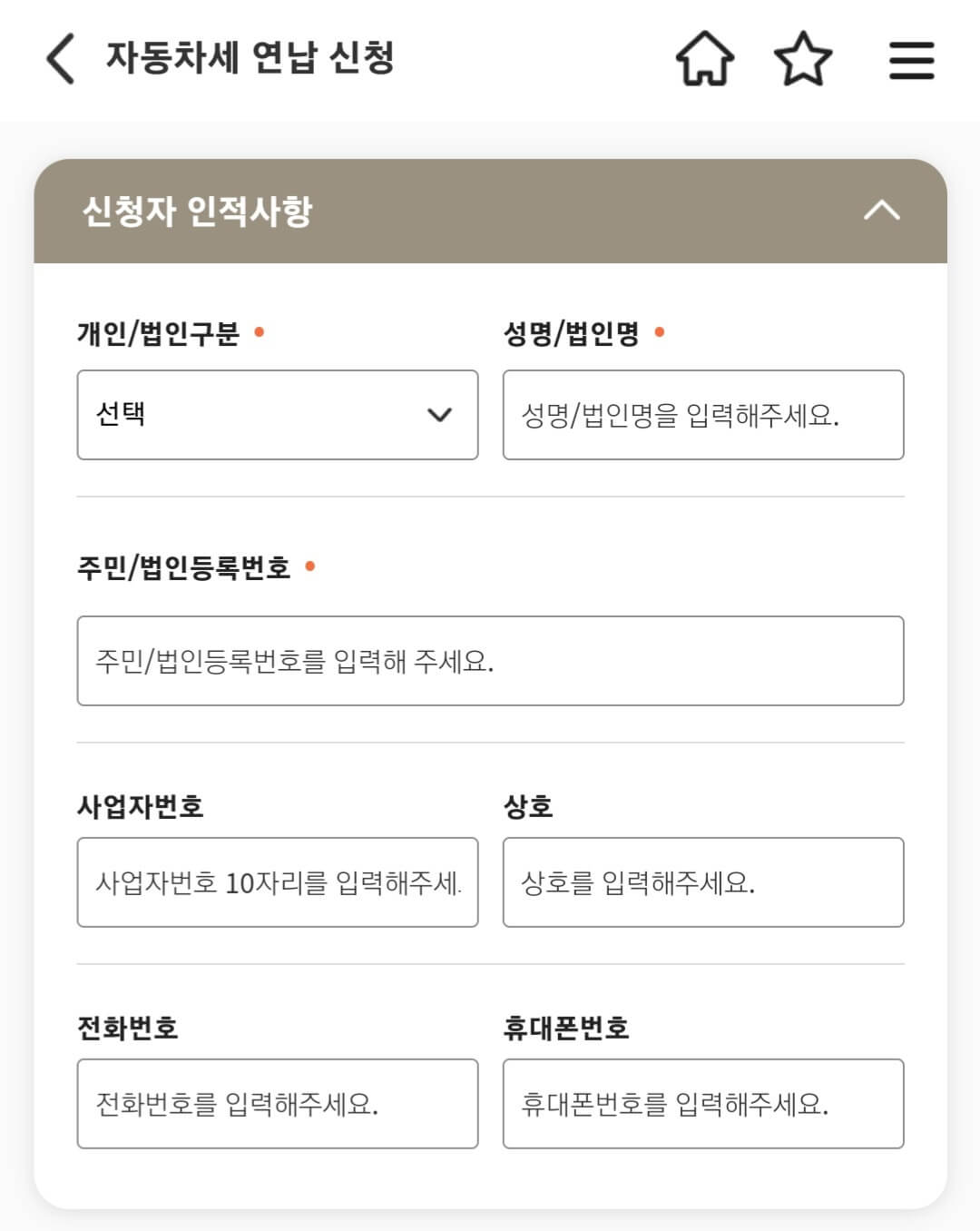 자동차세연납