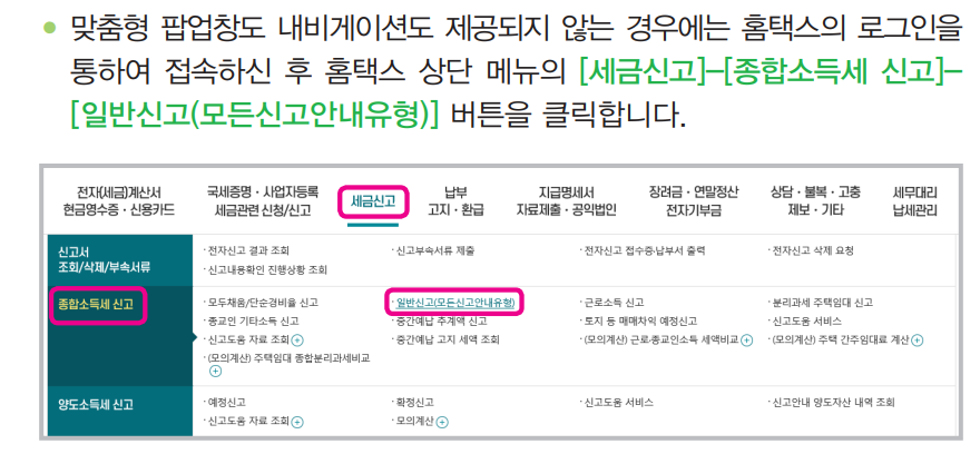 종합소득세 기준경비율 신고 안내