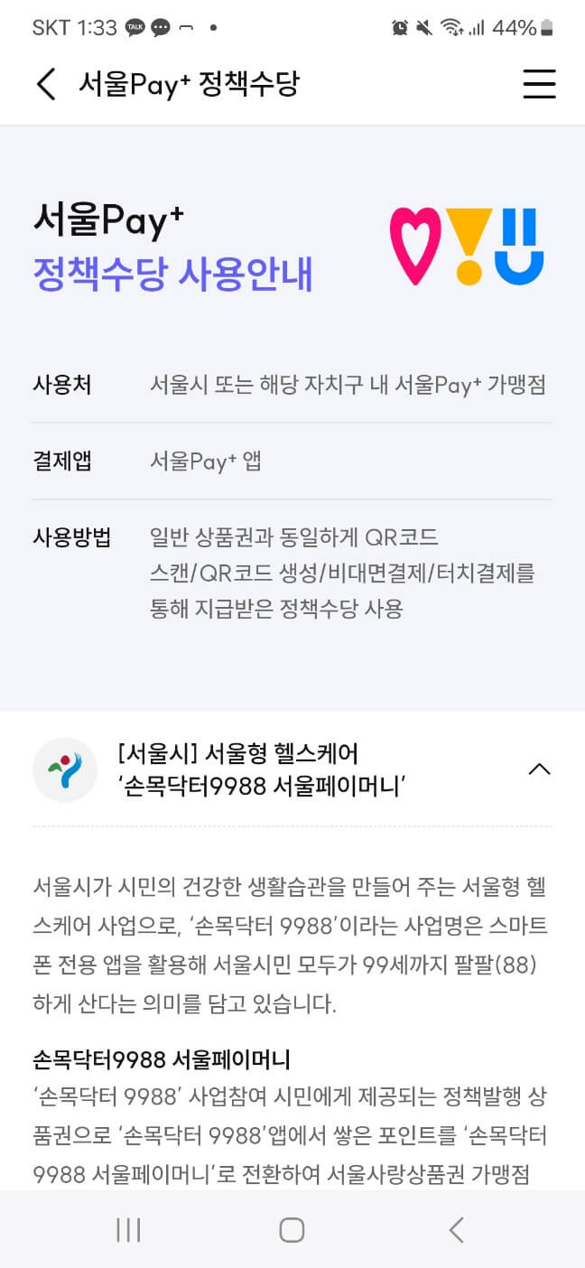 서울페이플러스 사용하기