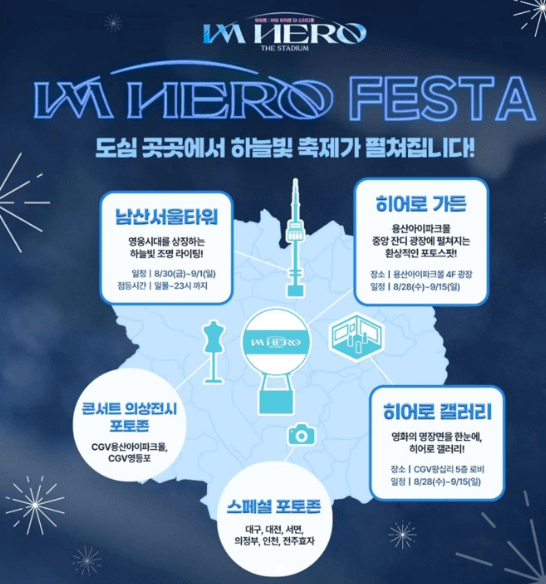 2024 임영웅 영화 무대 인사 예매 / CGV 리클라이너 예매 / 임영웅 영화 이벤트 아임 히어로 페스타 / 임영웅 콘서트곡 듣기 - 이미지 네이버예약