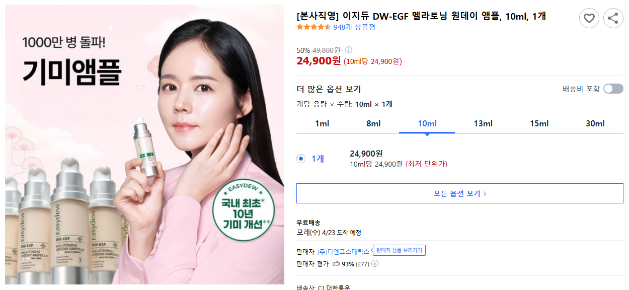 [본사직영]-이지듀-DW-EGF-멜라토닝-원데이-앰플,-10ml,-1개