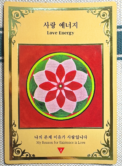 마음꽃 만다라 카드: 사랑 에너지