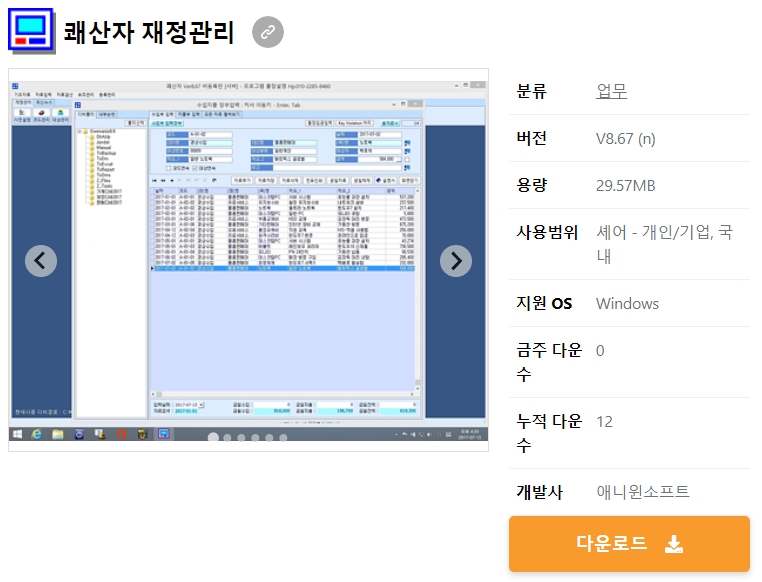쾌산자-재정관리