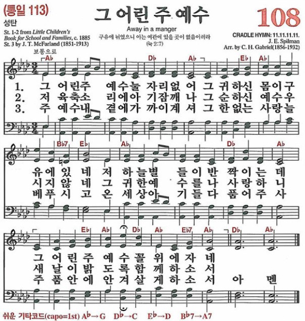 찬송가 108장 그 어린 주 예수