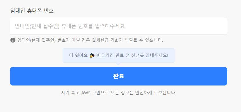자리톡 월세환급 받는 방법, 최대 127만원 환급받기