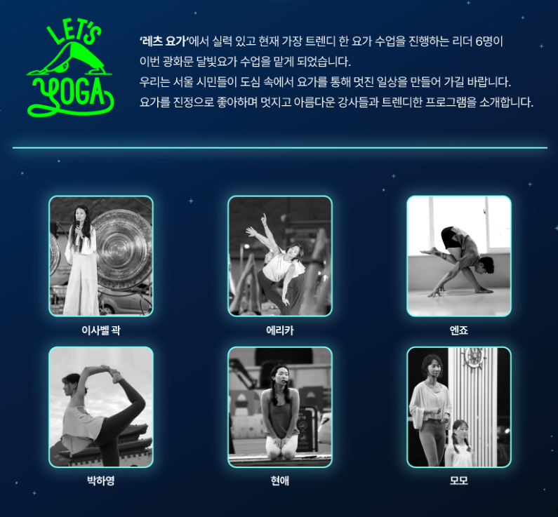 달빛요가 신청하기