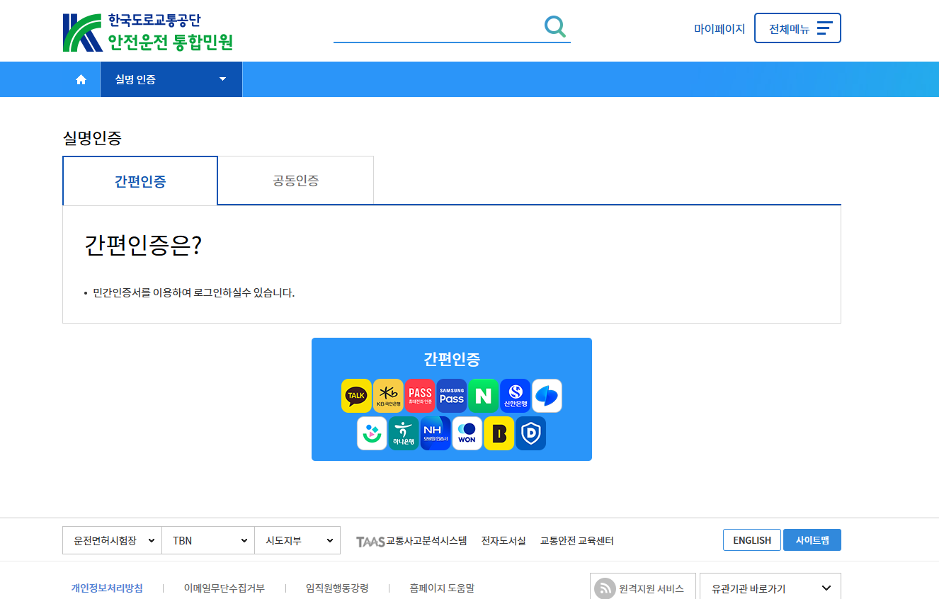 1종 보통 적성 검사 간편인증