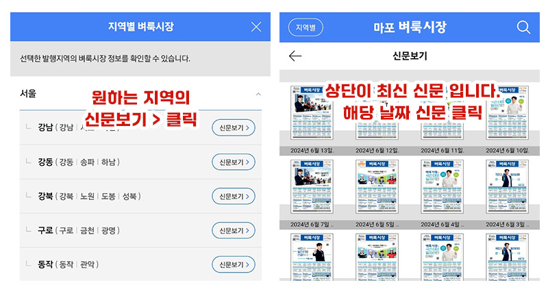 벼룩시장 종이신문 그대로보기