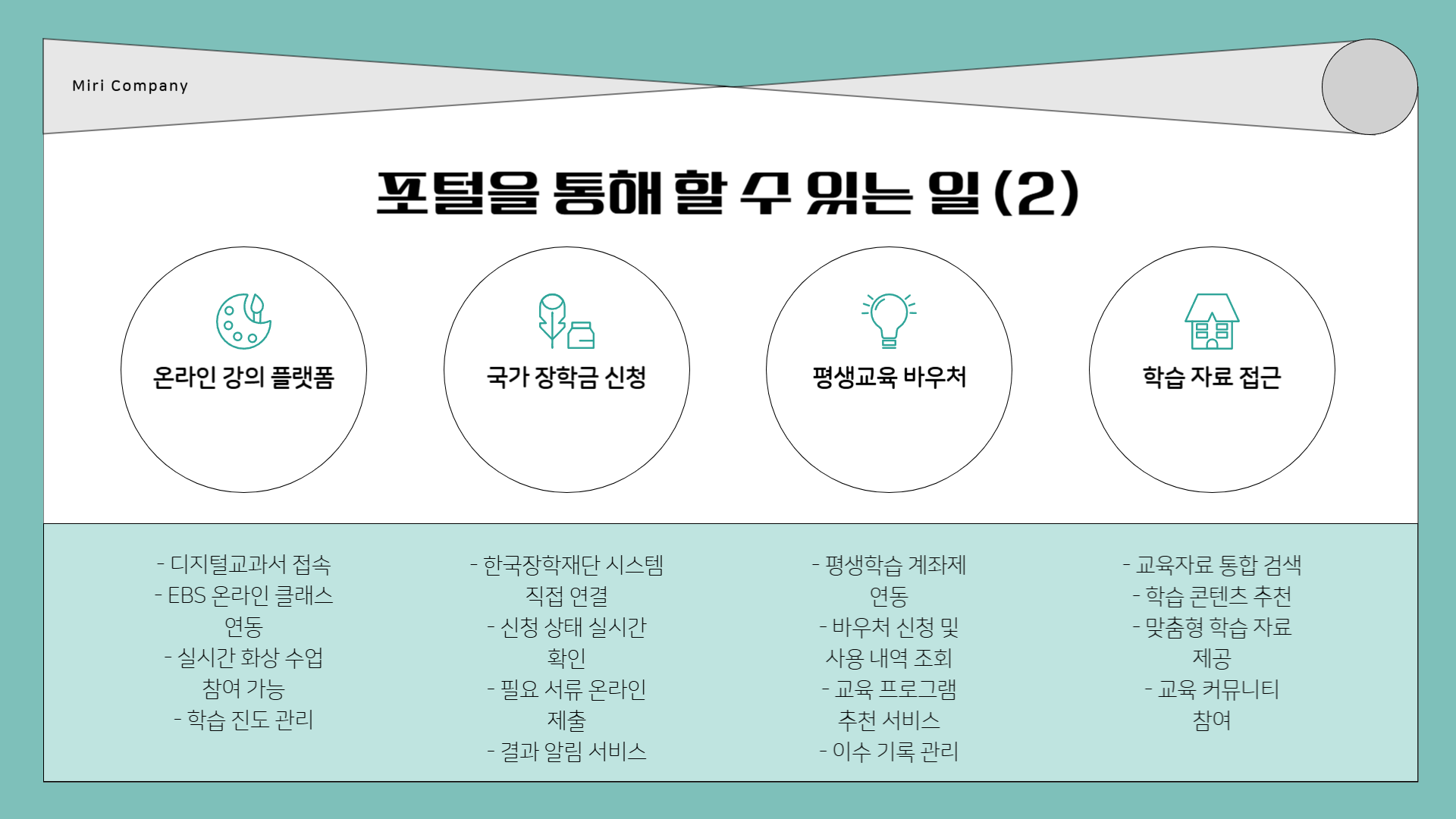 교육디지털 원패스 회원가입 ❘ 교육디지털 원패스 홈페이지 ❘ 교육디지털 원패스 포털 ❘ 교육디지털 원패스 학적정보, 제대로 정리한 사용법 가이드