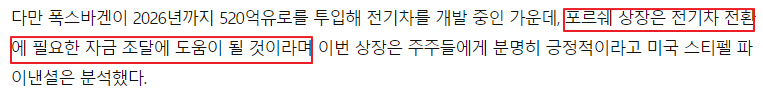포르쉐 상장 기사(아시아경제)