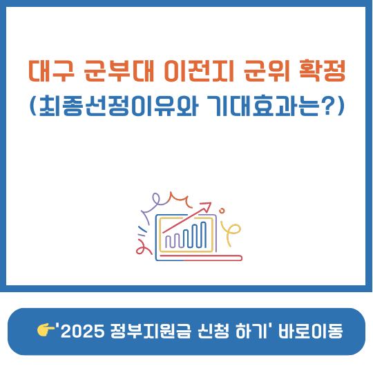 대구 군부대 통합이전