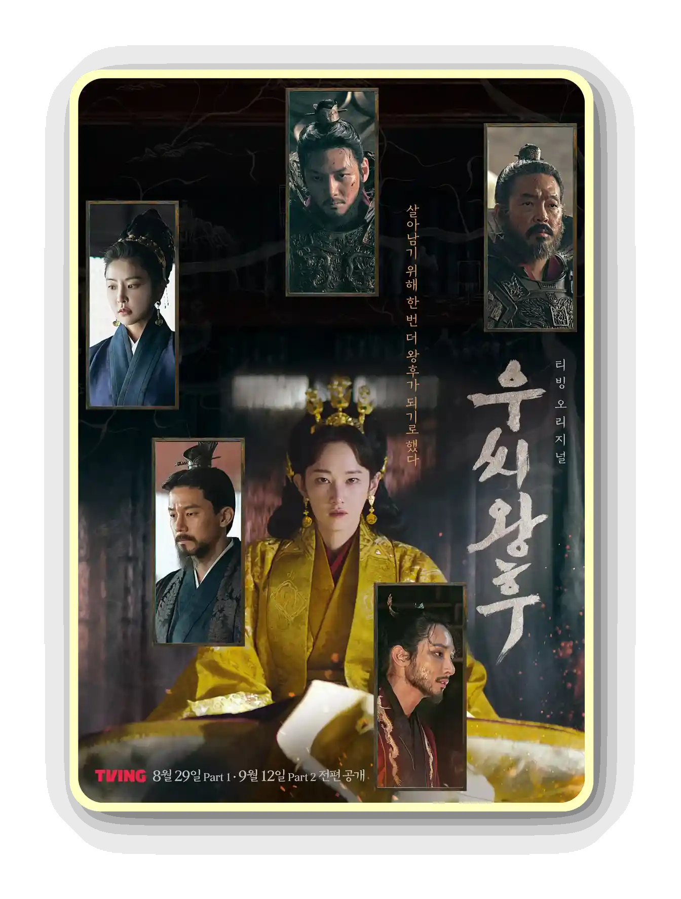 우씨왕후 등장인물 인물관계도