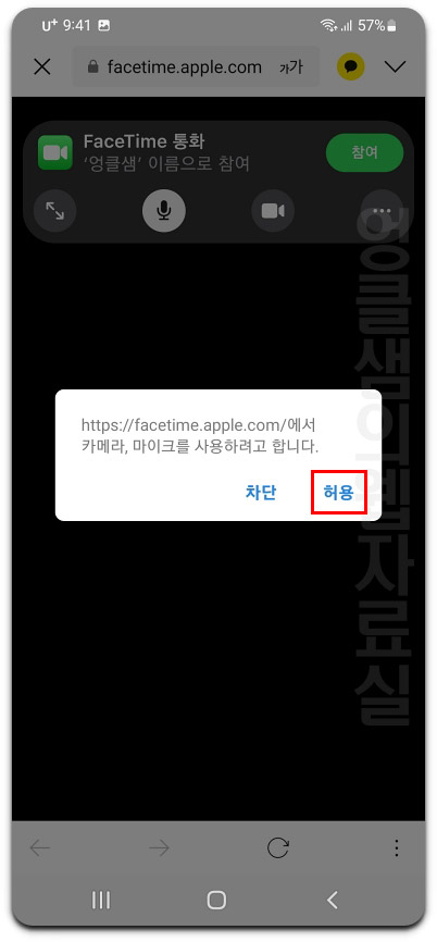 페이스타임 카메라 마이크 허용