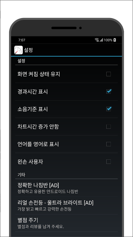 소음측정기 (Sound Meter)어플, 데시벨을 게이지로 표시