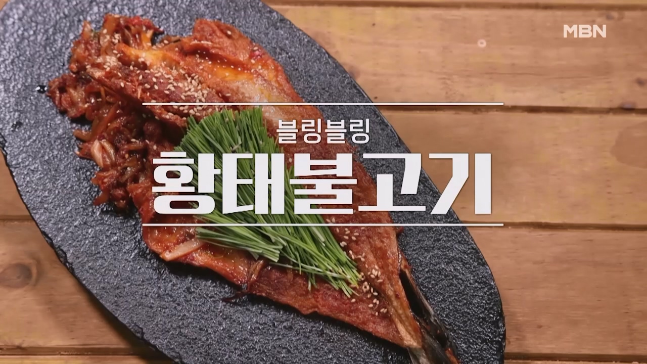 알토란 황태불고기 만드는법