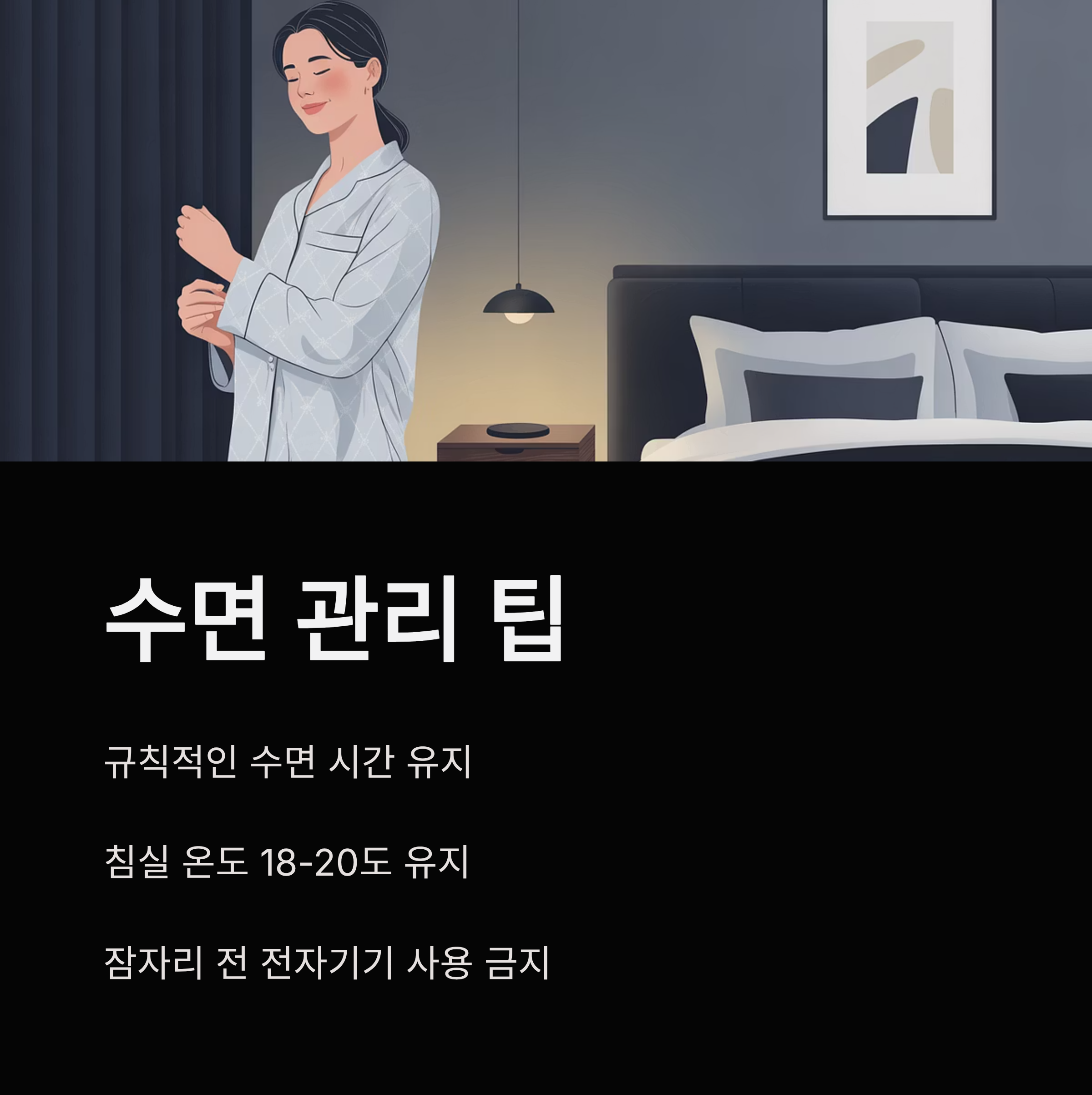 항암치료 케모브레인 수면관리 팁