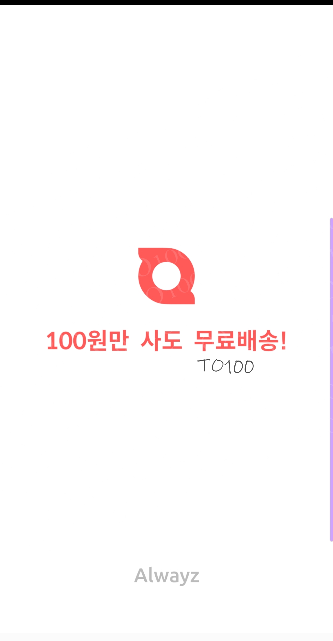 올웨이즈로 다운받기