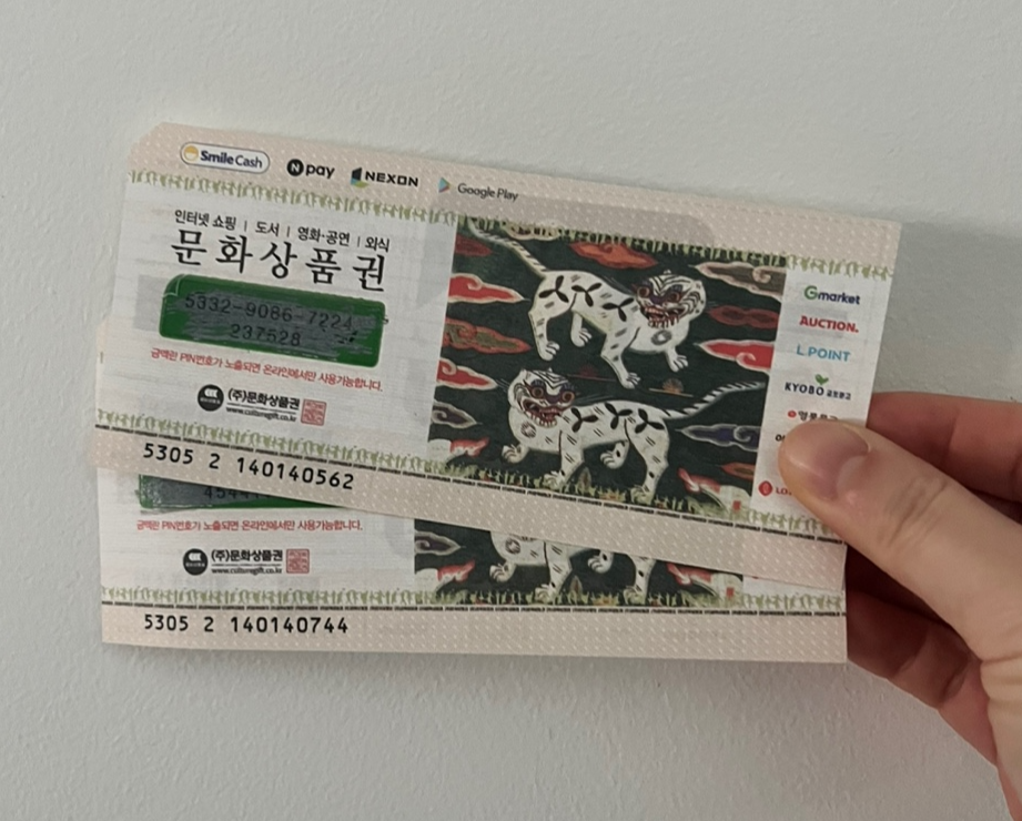 문화상품권-충전