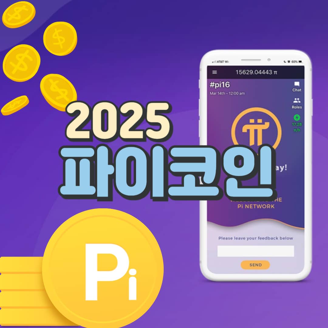 누구나 쉽게 할 수 있는 파이코인