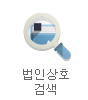 대법원 인터넷 등기소, 등기부등본 발급,열람