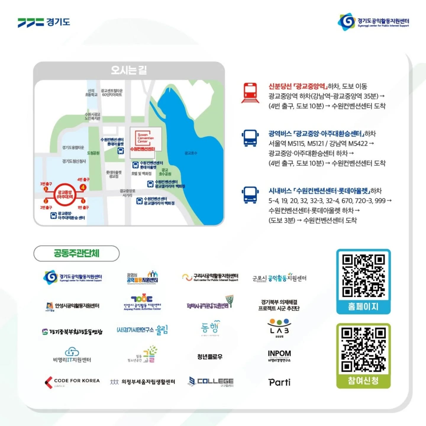 2025 공익활동페스타 행사 오시는 길