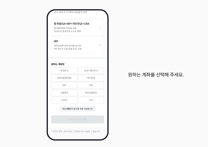 한국투자증권 비대면 계좌 개설