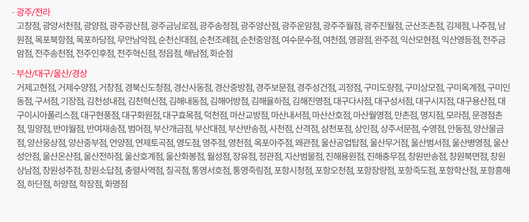 도미노 민생회복 소비쿠폰 사용