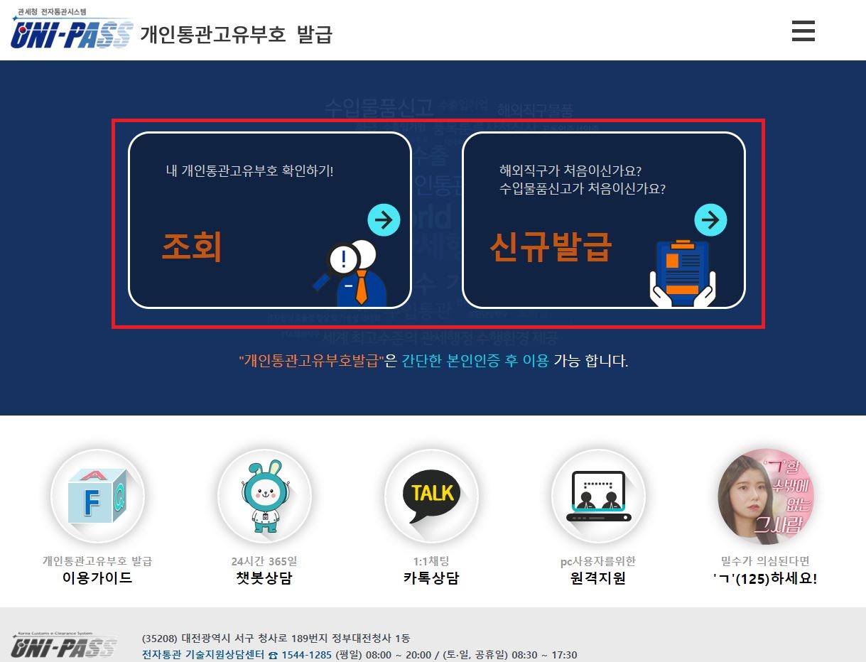 개인통관고유부호
