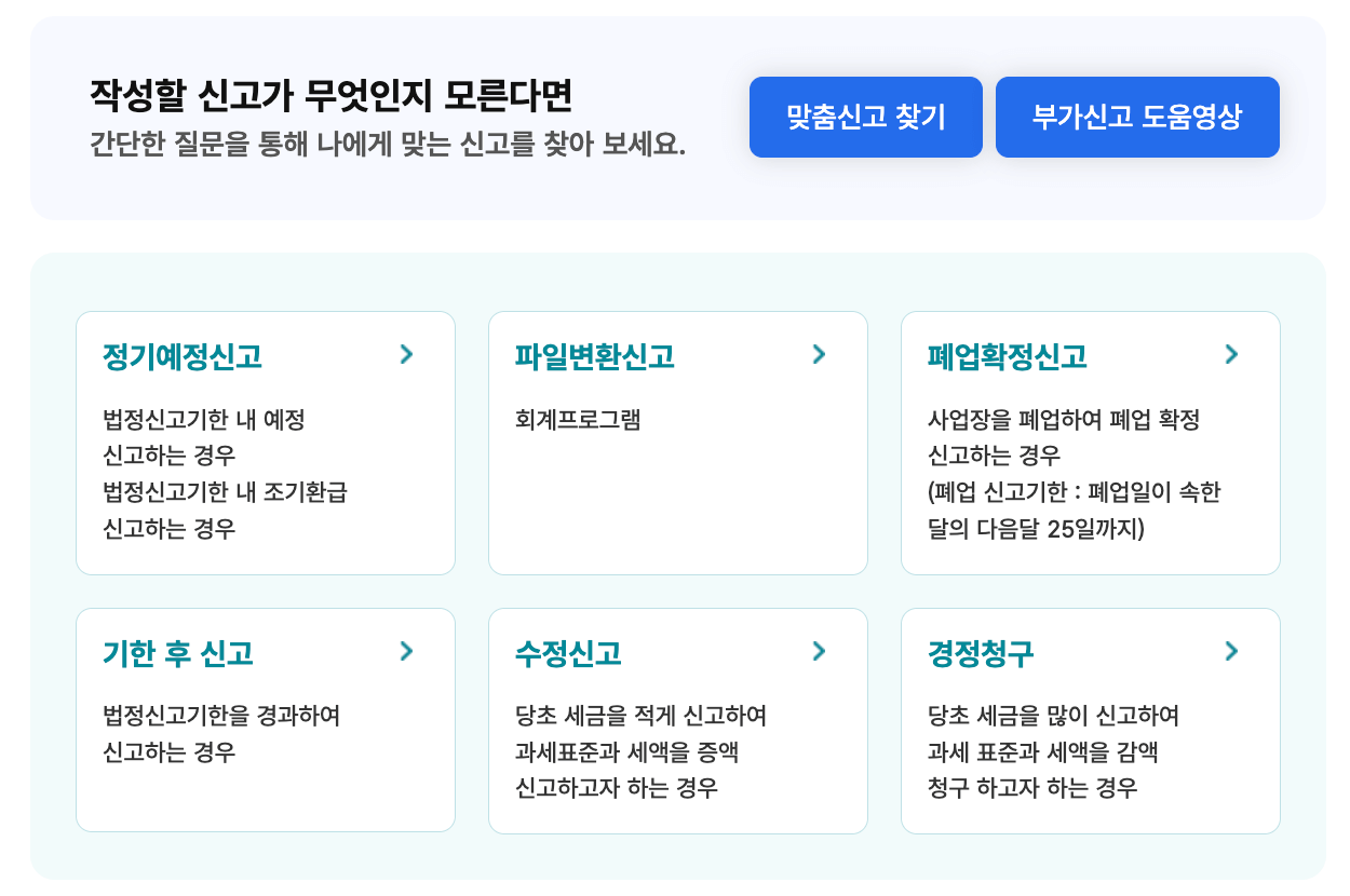 부가세 신고 메뉴