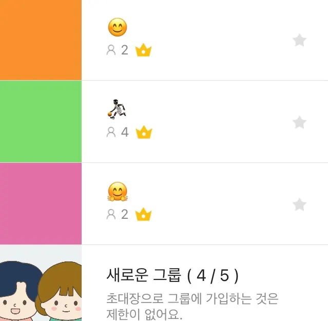 마이듀티 앱에서 여러 그룹이 있는 화면