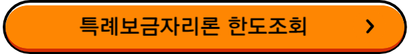 주택담보대출 금리