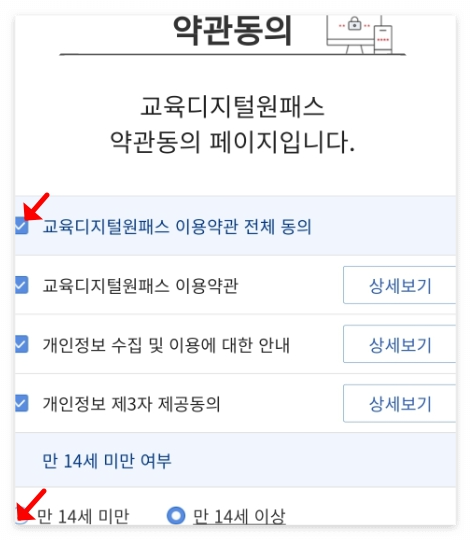 나이스 학생서비스 만14세미만