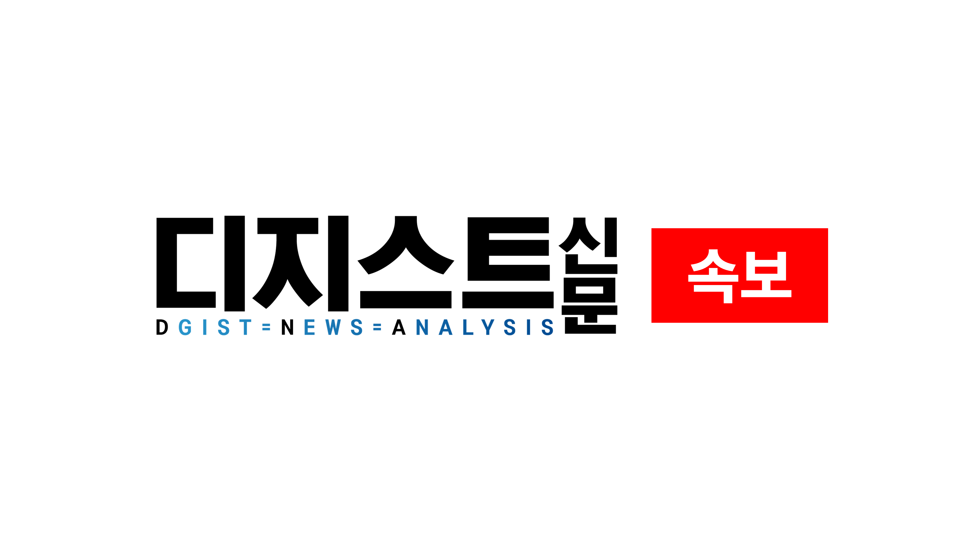 [속보] 전학대회, 지선 관리 부실 규탄 성명 발표
