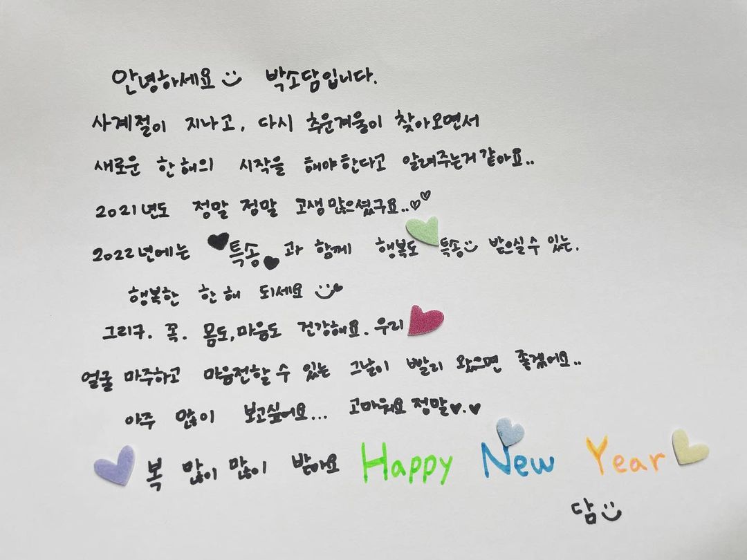 새해 인사 박소담