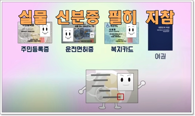 21대 대선 사전투표 준비물 실물신분증