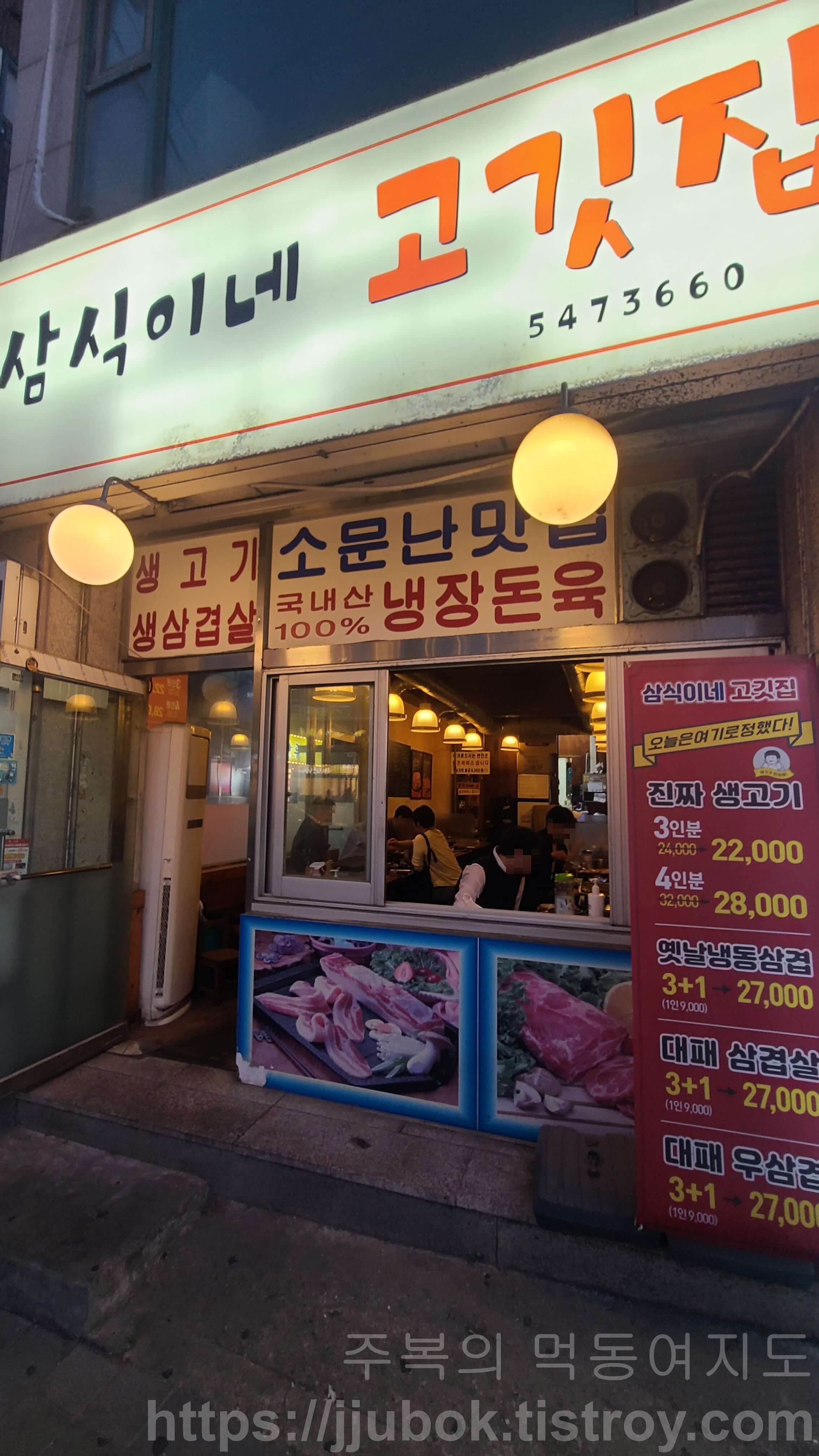 삼식이네고깃집-입구