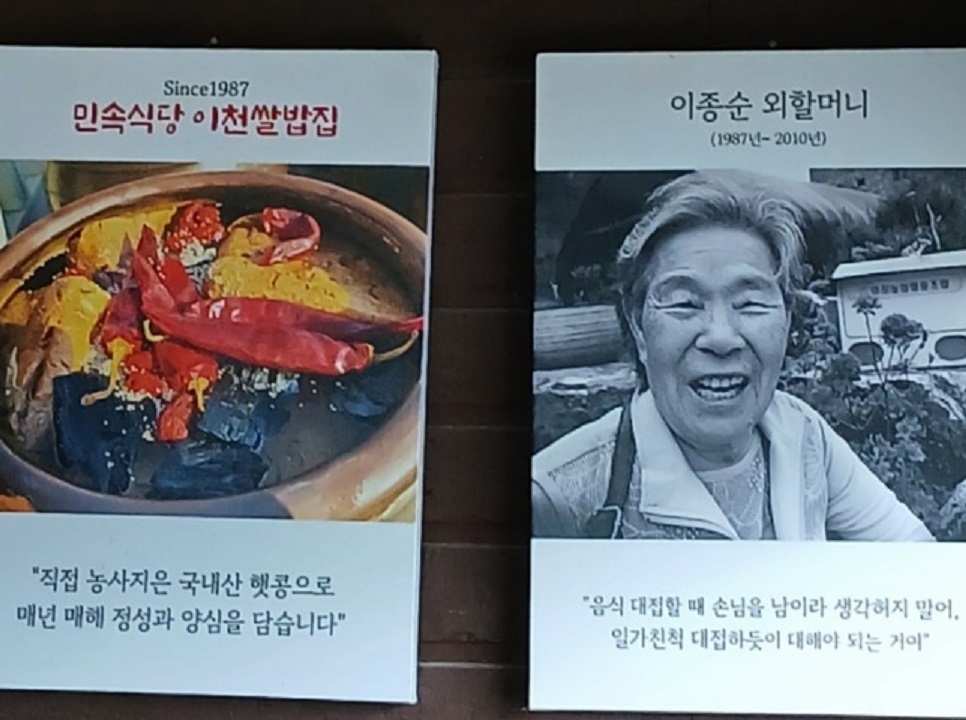 민속식당-이천쌀밥집-백반기행