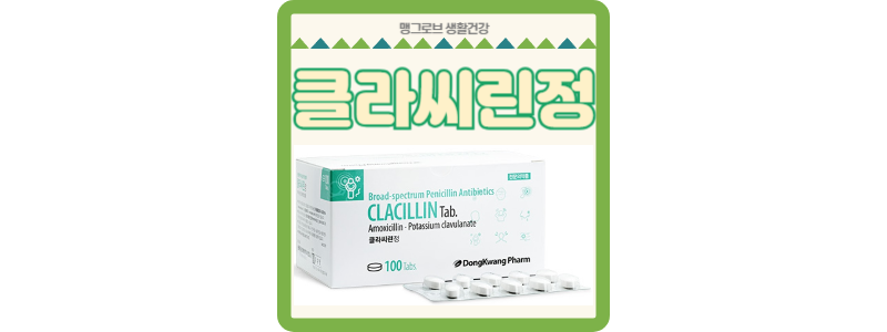 클라씨린정 썸네일