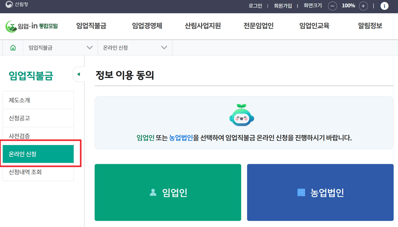 2025 임업직불금 신청, 자격 및 지급 금액 확인하세요! 공익직불금 신청 방법