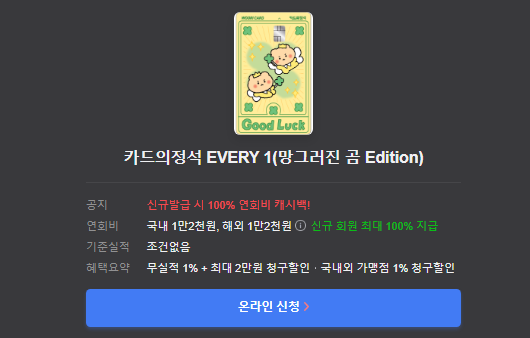카드의정석 EVERY 1(망그러진 곰 Edition) 3