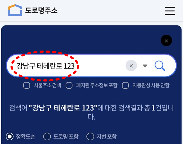 도로명주소 영문주소 변환