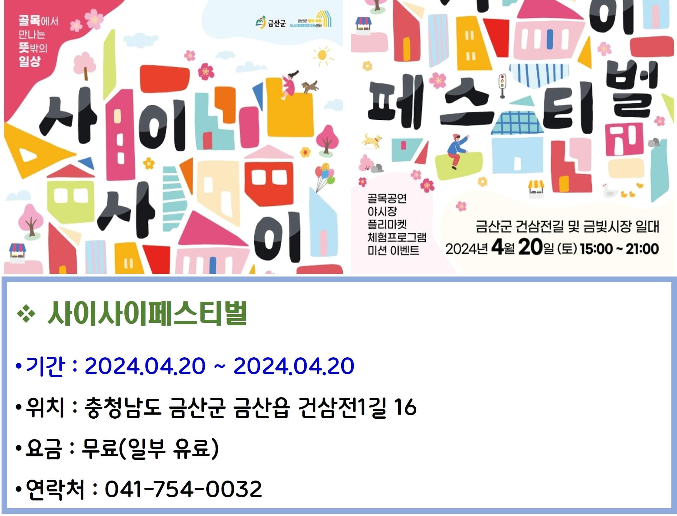 사이사이페스티벌