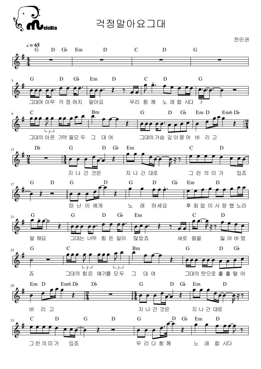 걱정말아요 그대 악보 합창 기타 가사 드럼 악보_8